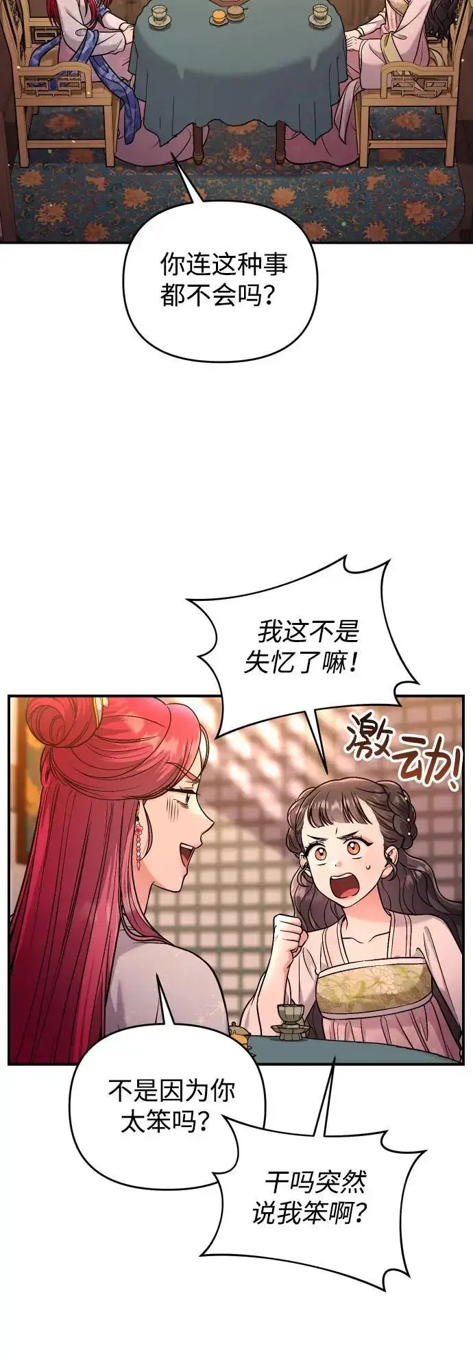 漫画《武林高手转生后宫小主》[第27话] 是抓到小偷了吗？第48张图