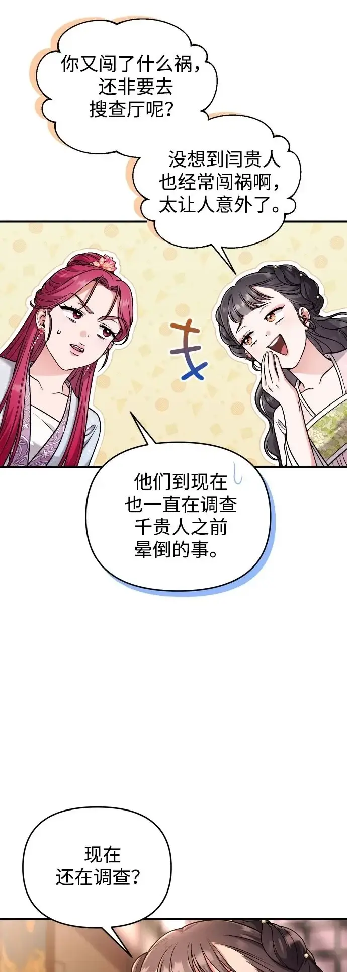 漫画《武林高手转生后宫小主》[第27话] 是抓到小偷了吗？第50张图