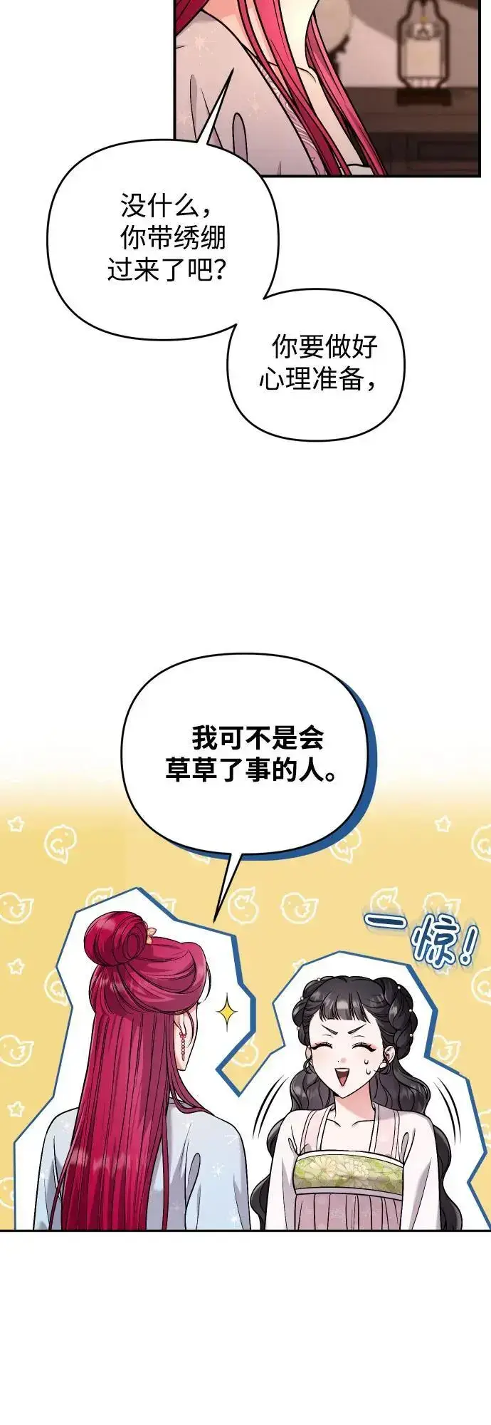 漫画《武林高手转生后宫小主》[第27话] 是抓到小偷了吗？第55张图