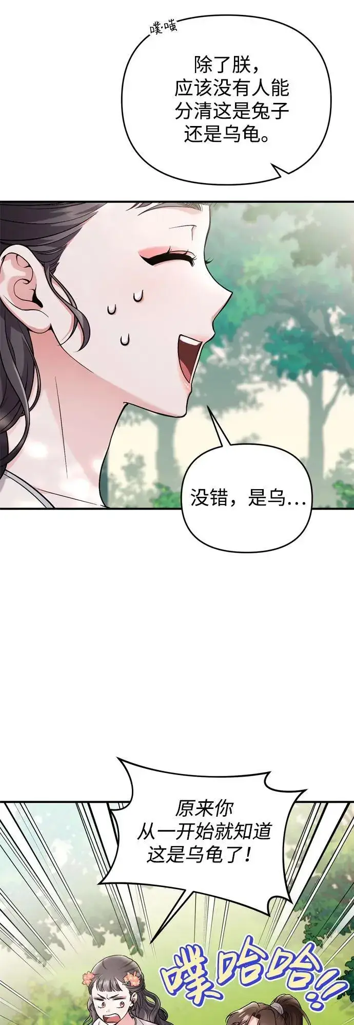 漫画《武林高手转生后宫小主》[第28话] 是兔子？还是乌龟？第22张图