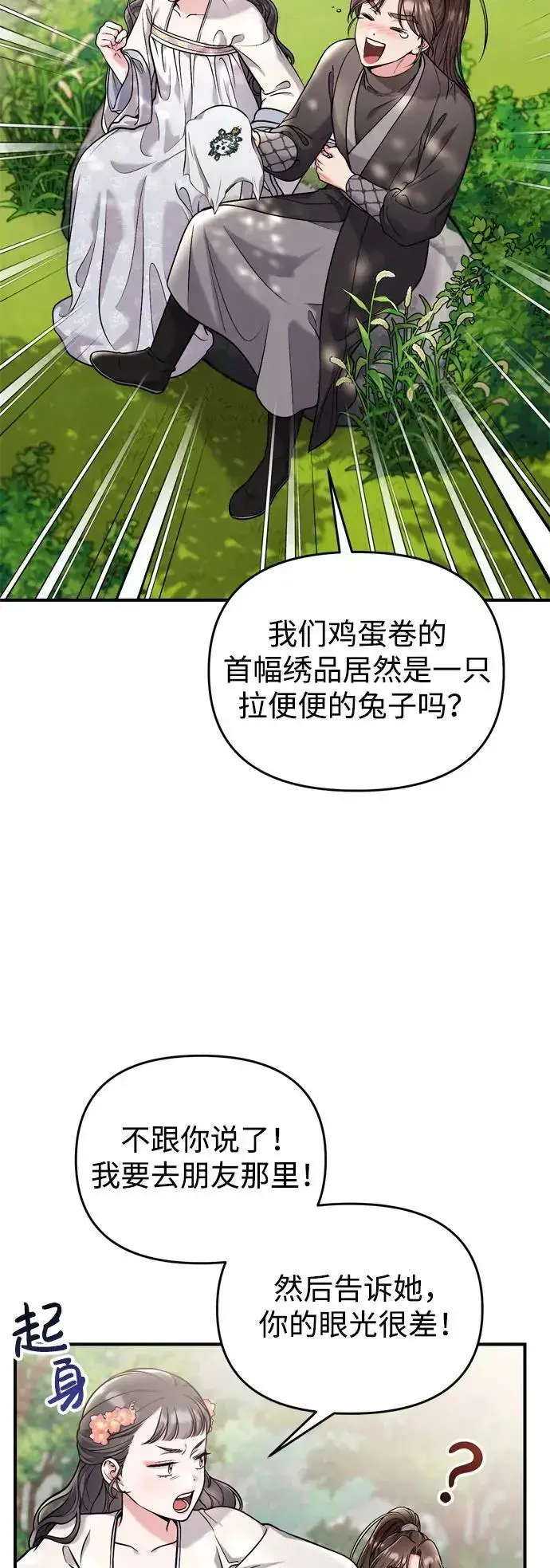漫画《武林高手转生后宫小主》[第28话] 是兔子？还是乌龟？第23张图