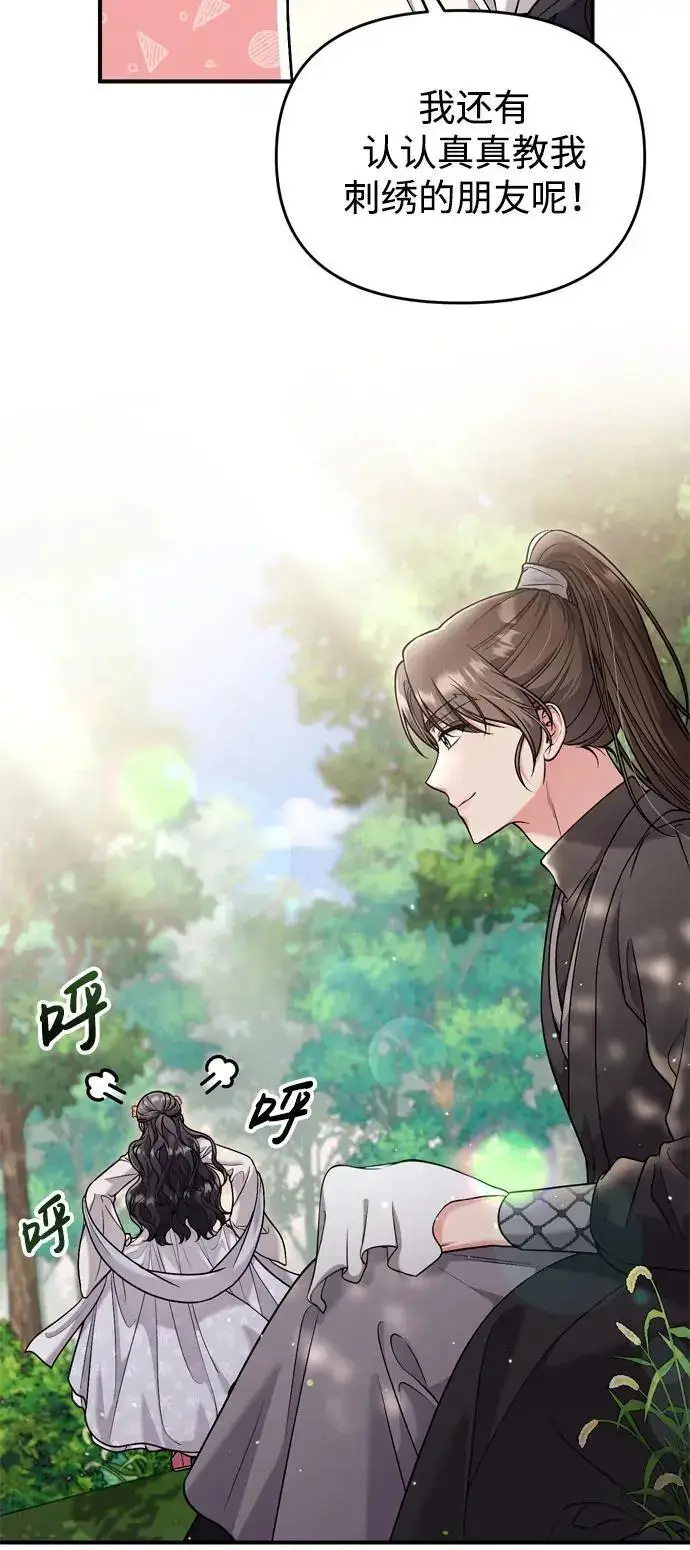 漫画《武林高手转生后宫小主》[第28话] 是兔子？还是乌龟？第25张图