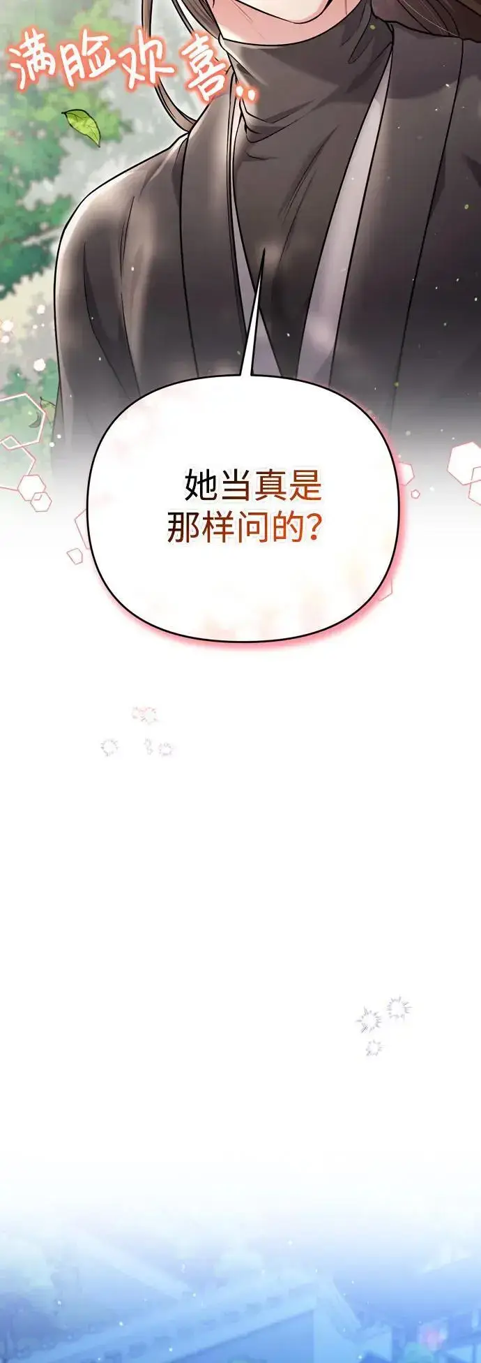 漫画《武林高手转生后宫小主》[第28话] 是兔子？还是乌龟？第29张图