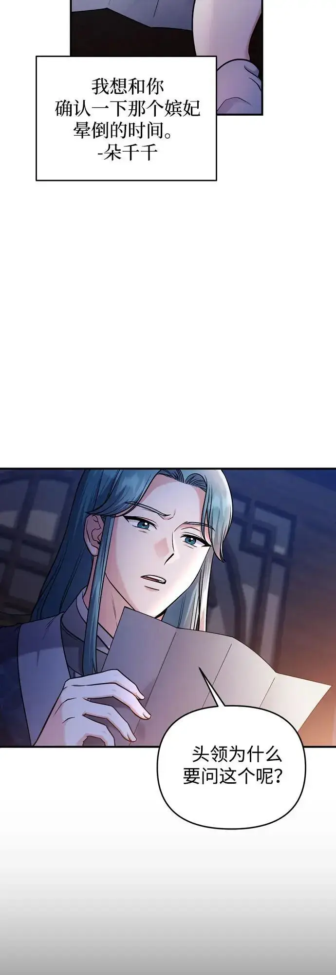 漫画《武林高手转生后宫小主》[第28话] 是兔子？还是乌龟？第32张图