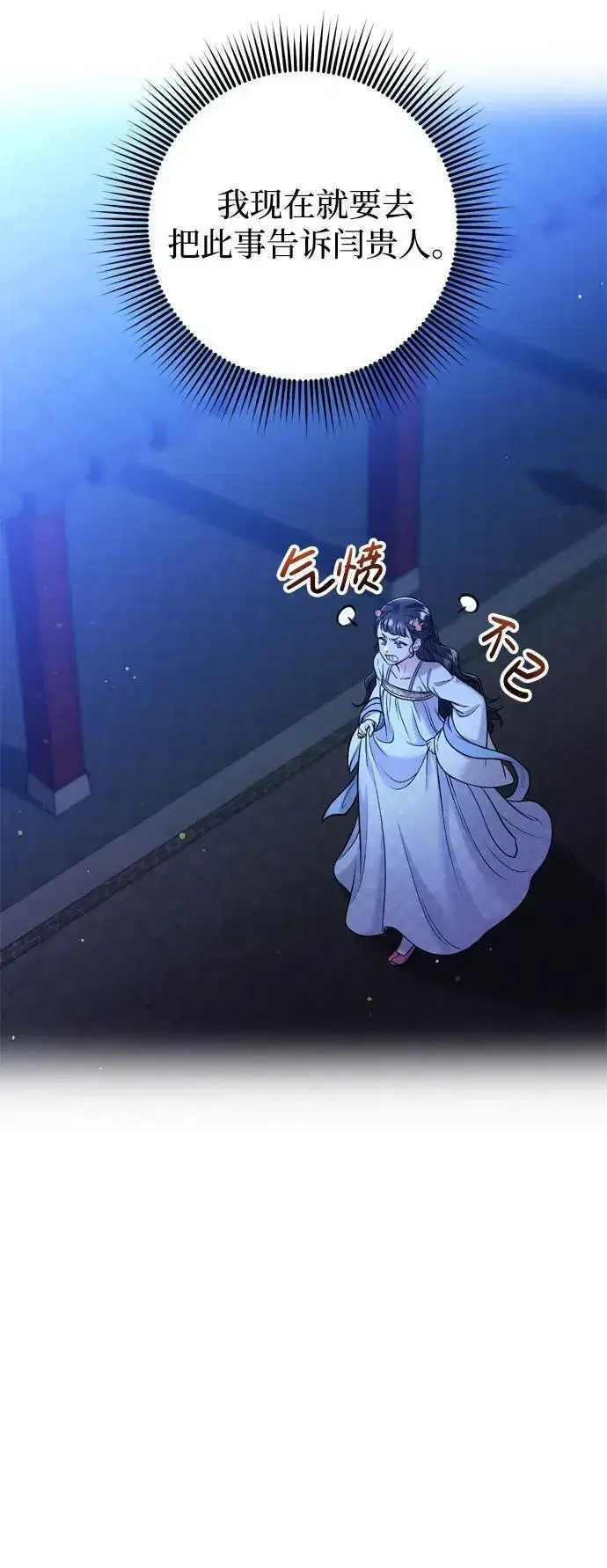 漫画《武林高手转生后宫小主》[第28话] 是兔子？还是乌龟？第38张图