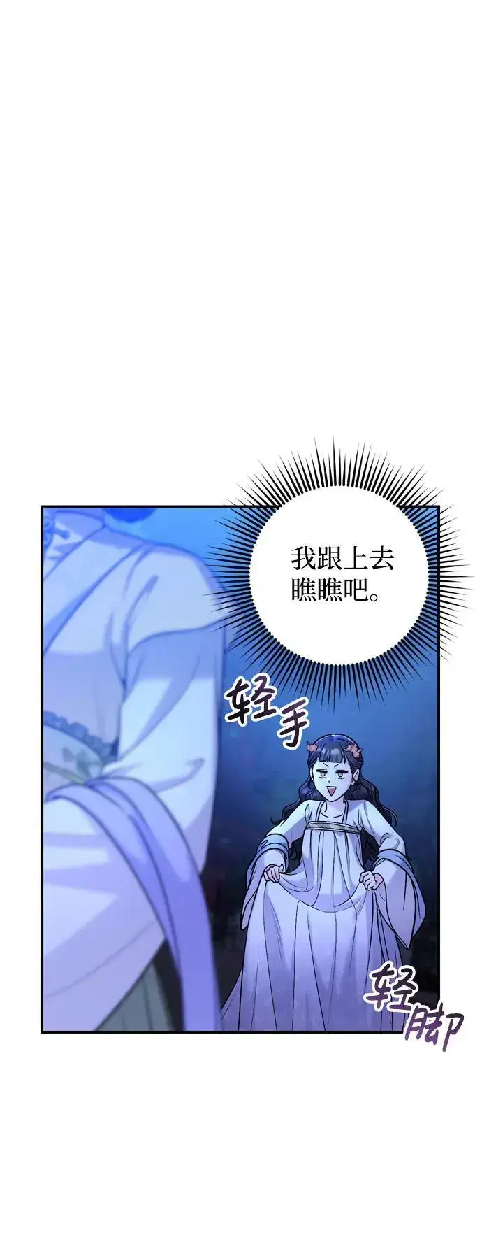 漫画《武林高手转生后宫小主》[第28话] 是兔子？还是乌龟？第41张图