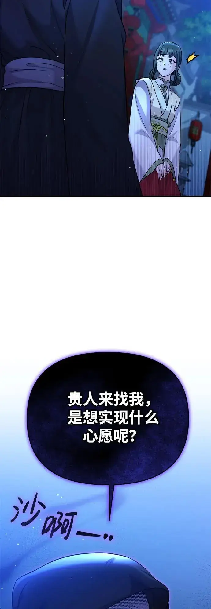 漫画《武林高手转生后宫小主》[第28话] 是兔子？还是乌龟？第47张图