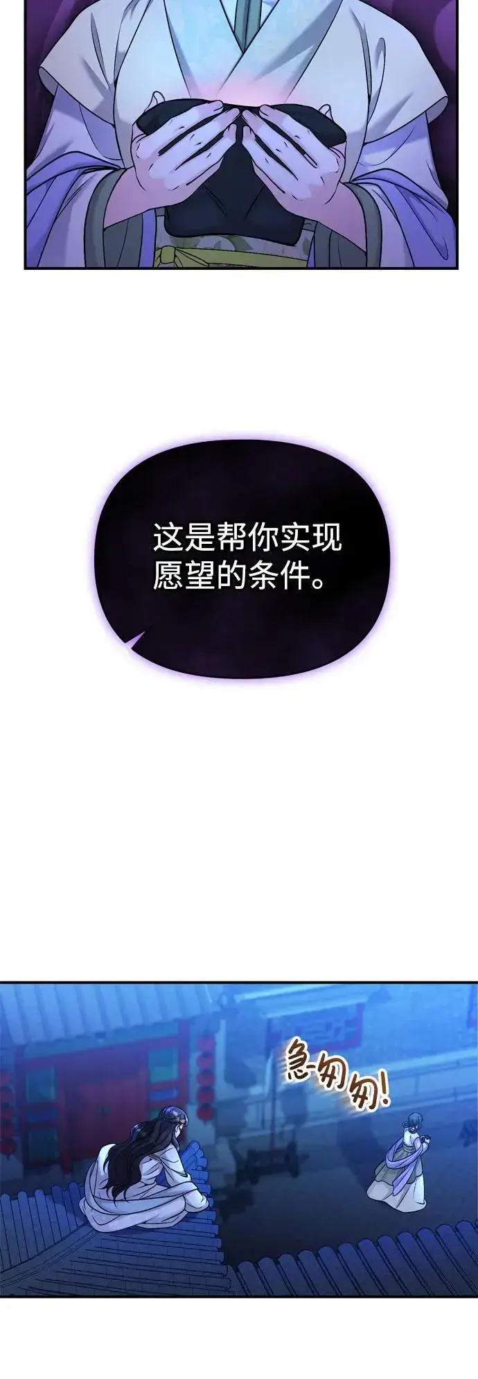 漫画《武林高手转生后宫小主》[第28话] 是兔子？还是乌龟？第53张图