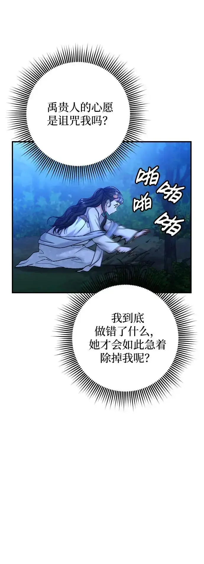 漫画《武林高手转生后宫小主》[第28话] 是兔子？还是乌龟？第59张图
