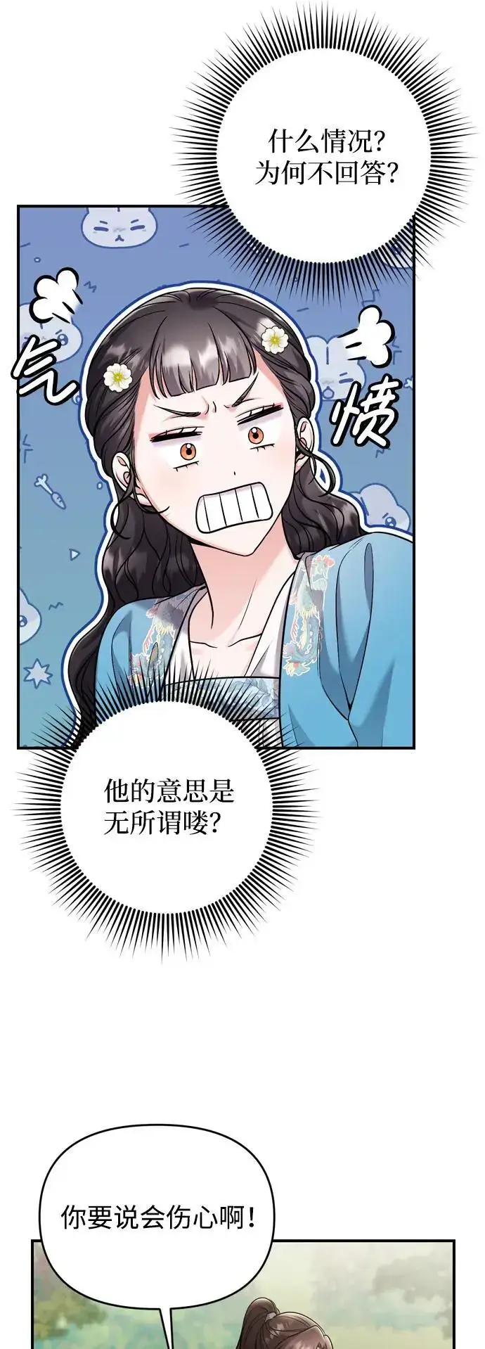 漫画《武林高手转生后宫小主》[第29话] 可以回去？第12张图