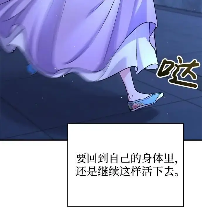 漫画《武林高手转生后宫小主》[第29话] 可以回去？第43张图