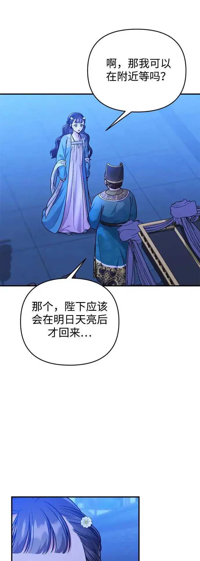 漫画《武林高手转生后宫小主》[第29话] 可以回去？第55张图