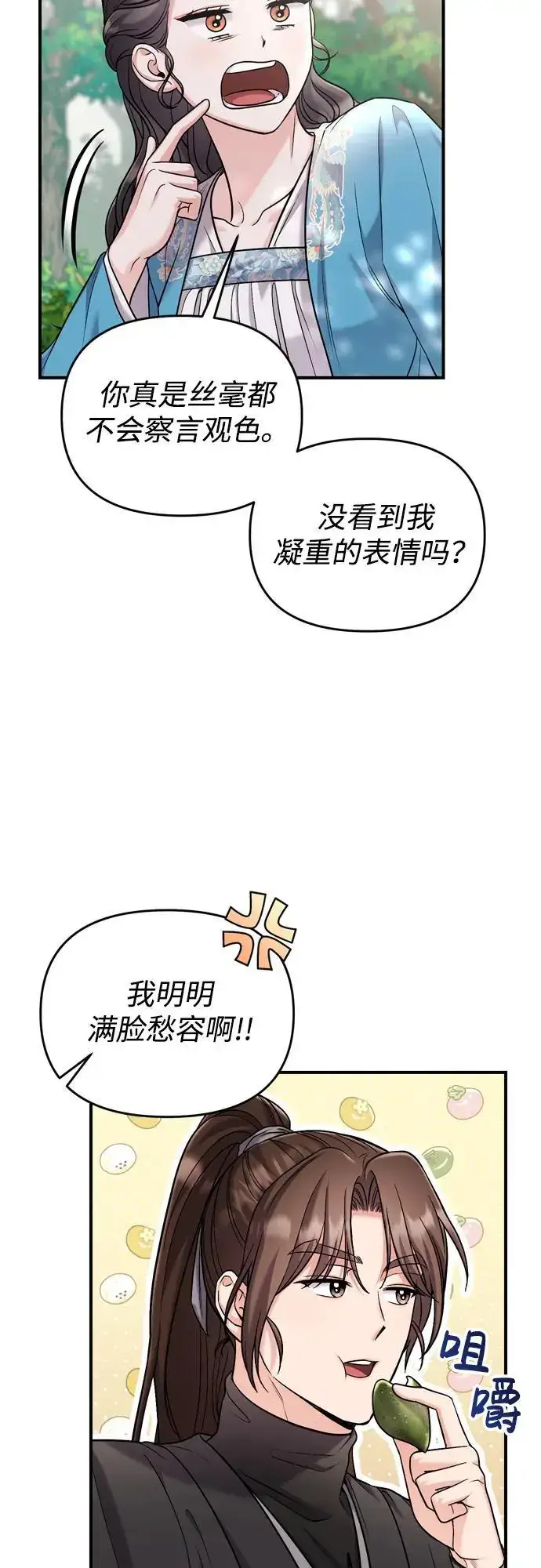 漫画《武林高手转生后宫小主》[第29话] 可以回去？第7张图