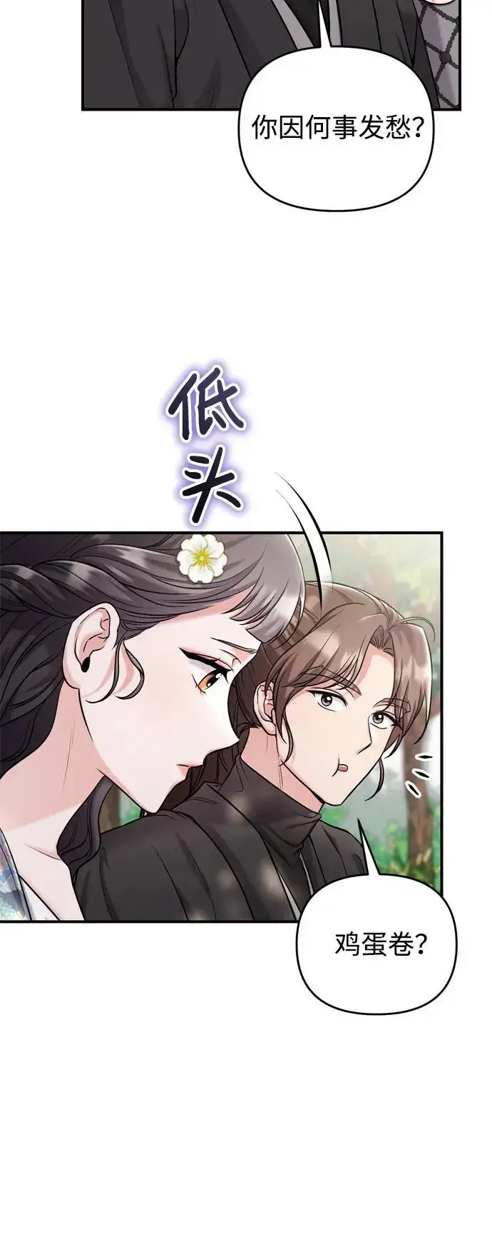 漫画《武林高手转生后宫小主》[第29话] 可以回去？第8张图