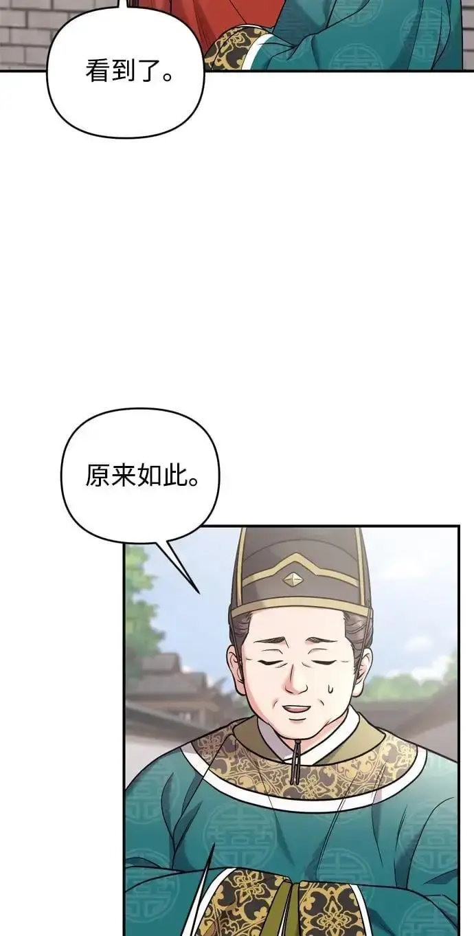 漫画《武林高手转生后宫小主》[第30话] 调查全部信息第16张图
