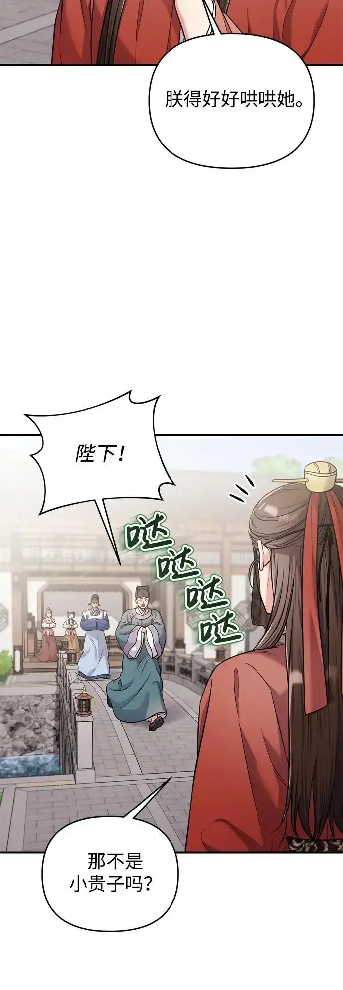 漫画《武林高手转生后宫小主》[第30话] 调查全部信息第22张图