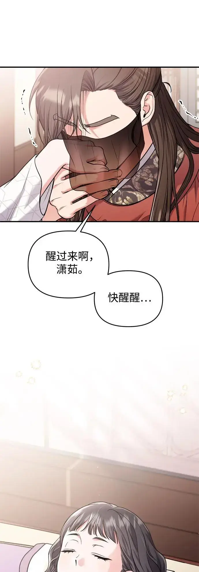 漫画《武林高手转生后宫小主》[第30话] 调查全部信息第31张图