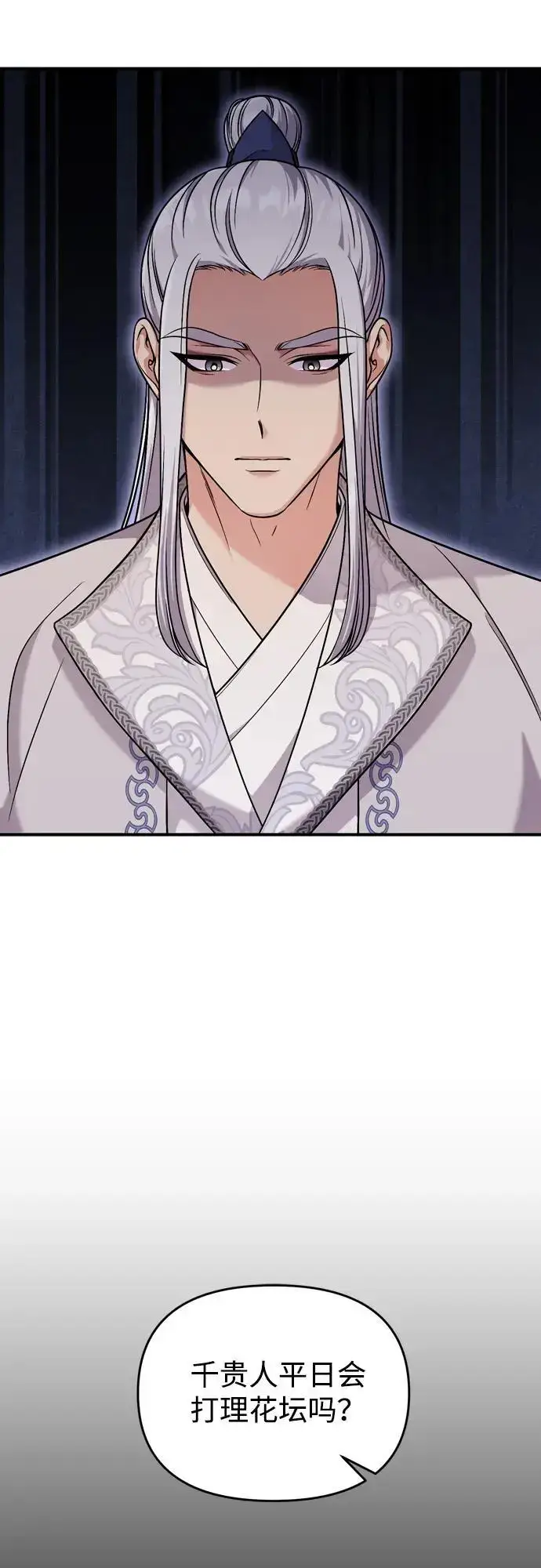 漫画《武林高手转生后宫小主》[第30话] 调查全部信息第35张图