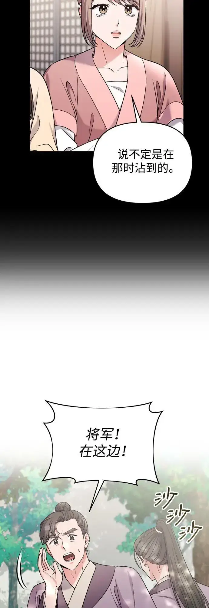 漫画《武林高手转生后宫小主》[第30话] 调查全部信息第37张图