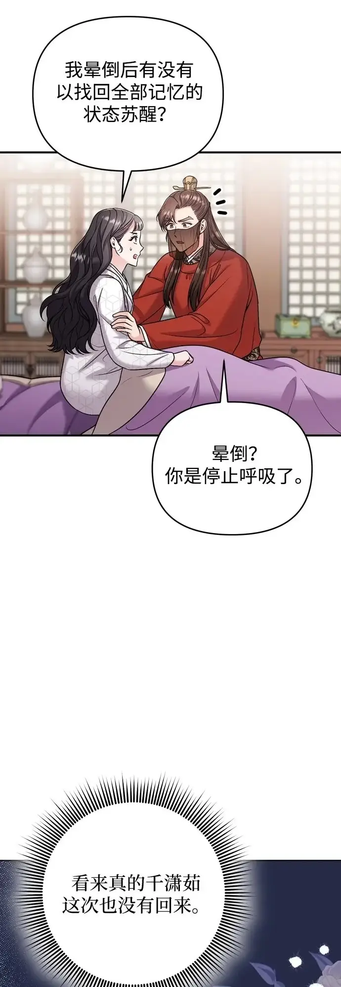 漫画《武林高手转生后宫小主》[第30话] 调查全部信息第50张图