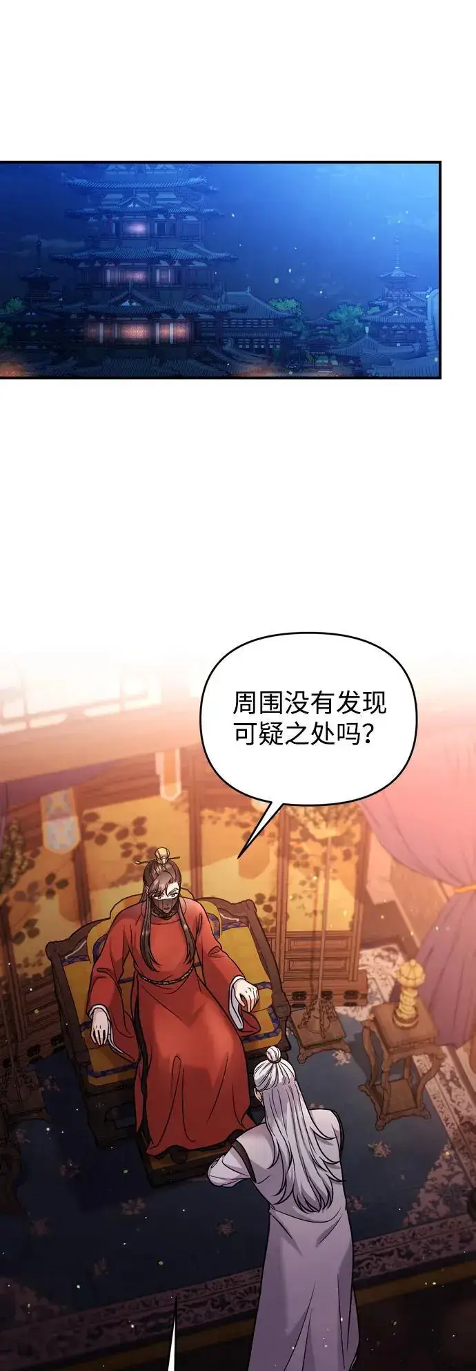 漫画《武林高手转生后宫小主》[第30话] 调查全部信息第54张图