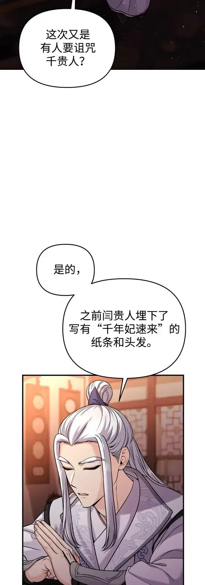 漫画《武林高手转生后宫小主》[第30话] 调查全部信息第55张图