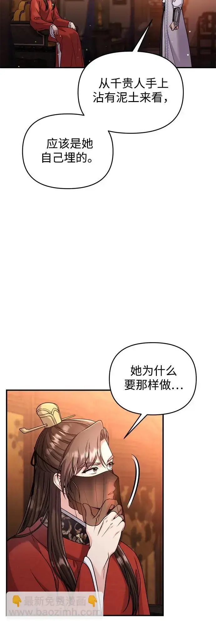 漫画《武林高手转生后宫小主》[第30话] 调查全部信息第59张图