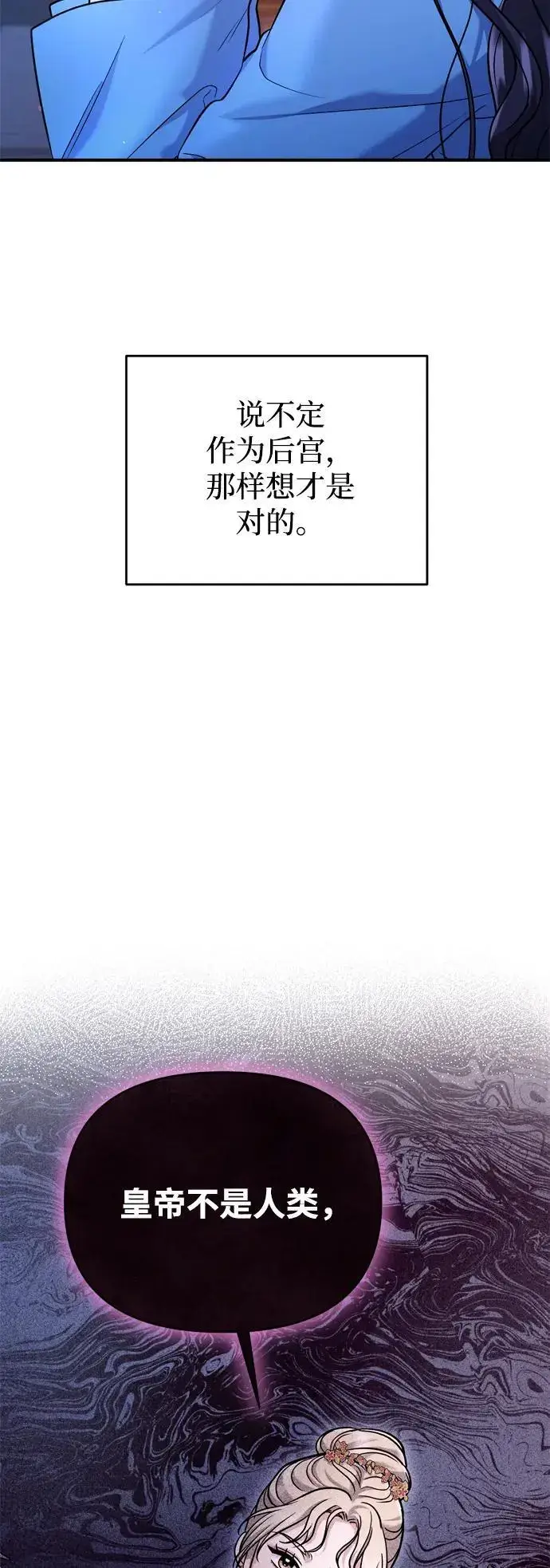 漫画《武林高手转生后宫小主》[第30话] 调查全部信息第6张图