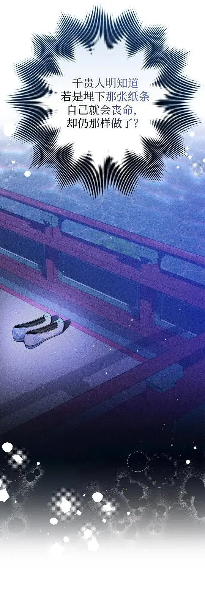 漫画《武林高手转生后宫小主》[第30话] 调查全部信息第61张图