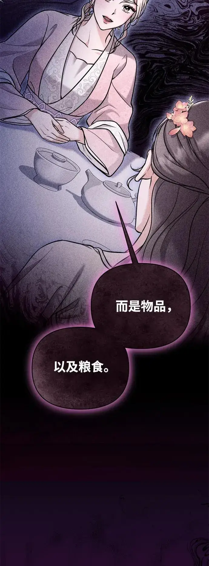 漫画《武林高手转生后宫小主》[第30话] 调查全部信息第7张图