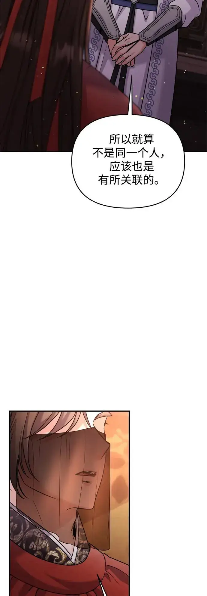 漫画《武林高手转生后宫小主》[第30话] 调查全部信息第70张图