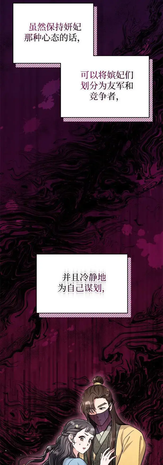 漫画《武林高手转生后宫小主》[第30话] 调查全部信息第8张图