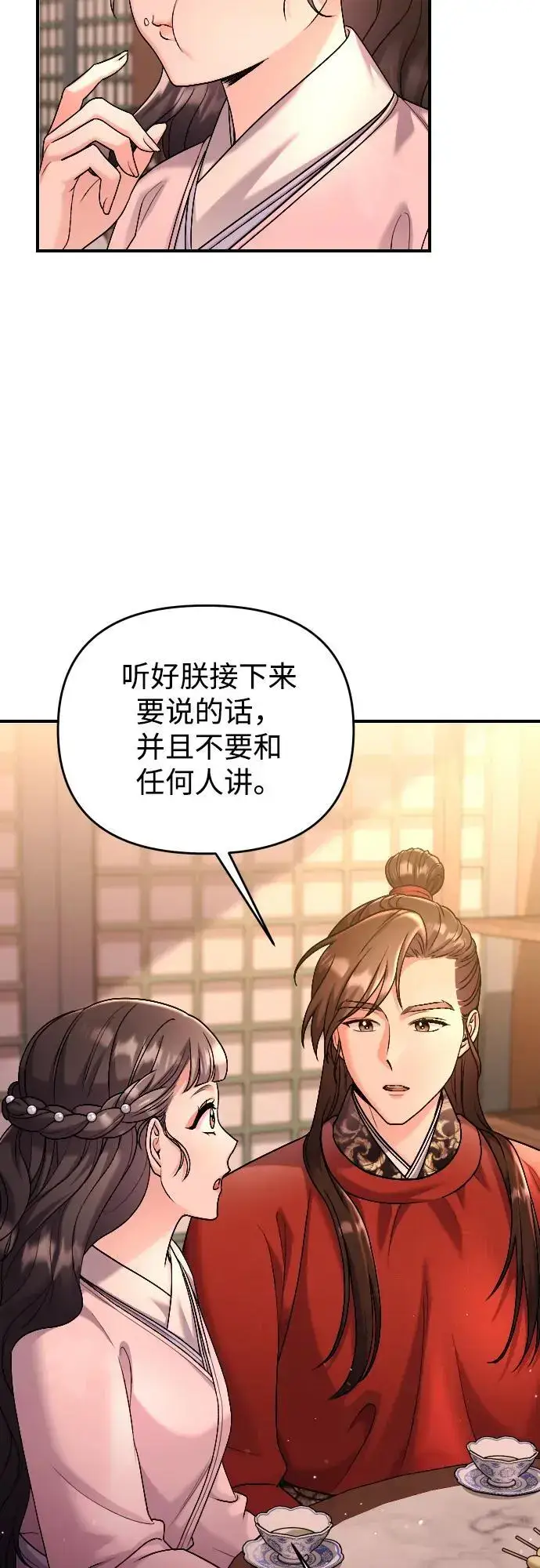 漫画《武林高手转生后宫小主》[第31话] 原来还没有做好心理准备第12张图