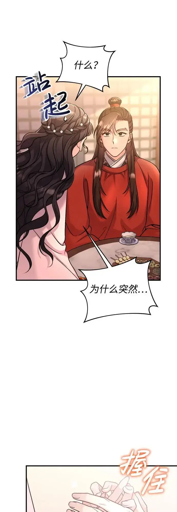 漫画《武林高手转生后宫小主》[第31话] 原来还没有做好心理准备第21张图