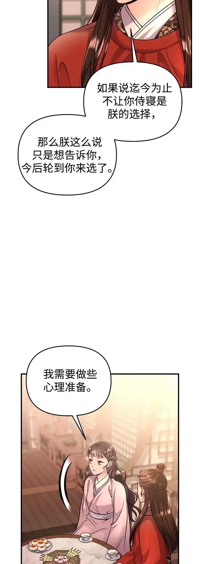 漫画《武林高手转生后宫小主》[第31话] 原来还没有做好心理准备第30张图