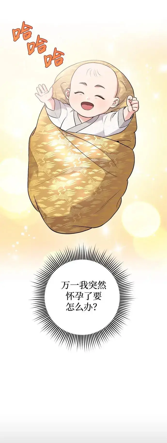 漫画《武林高手转生后宫小主》[第31话] 原来还没有做好心理准备第35张图