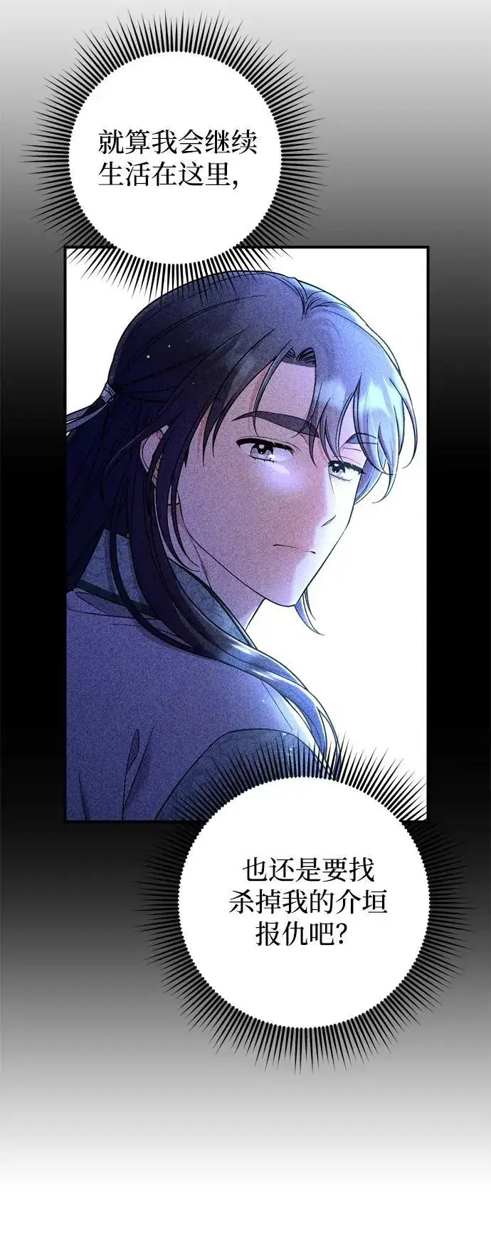 漫画《武林高手转生后宫小主》[第31话] 原来还没有做好心理准备第36张图