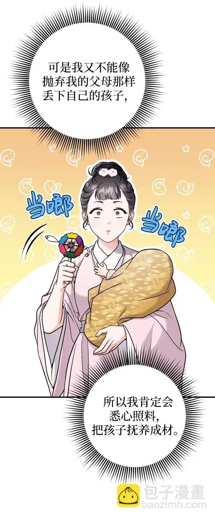 漫画《武林高手转生后宫小主》[第31话] 原来还没有做好心理准备第37张图