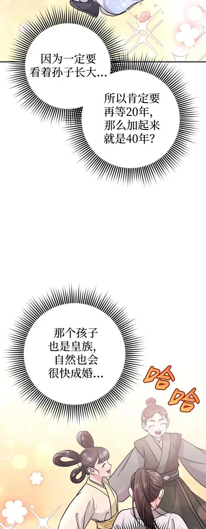 漫画《武林高手转生后宫小主》[第31话] 原来还没有做好心理准备第41张图