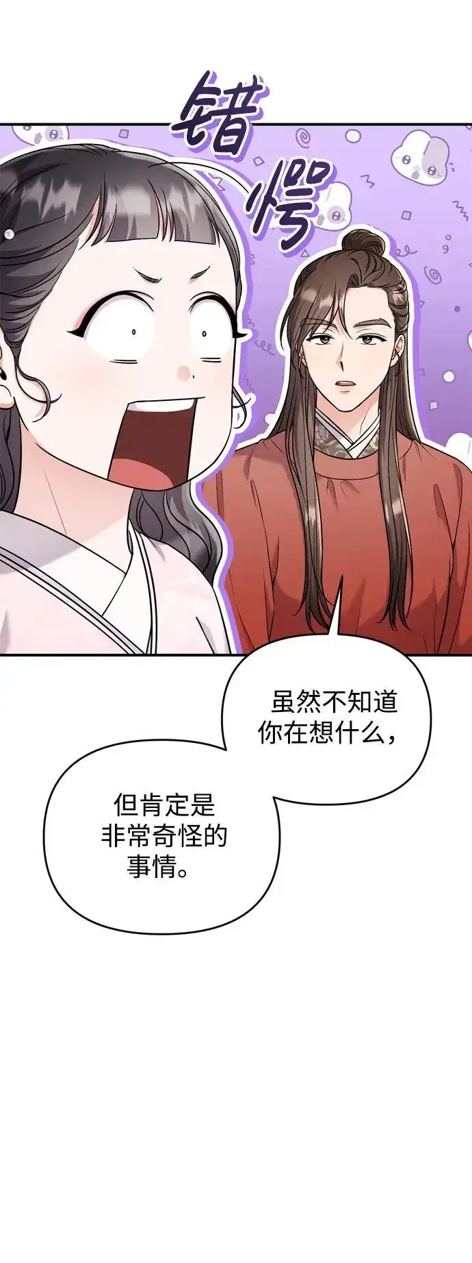漫画《武林高手转生后宫小主》[第31话] 原来还没有做好心理准备第43张图