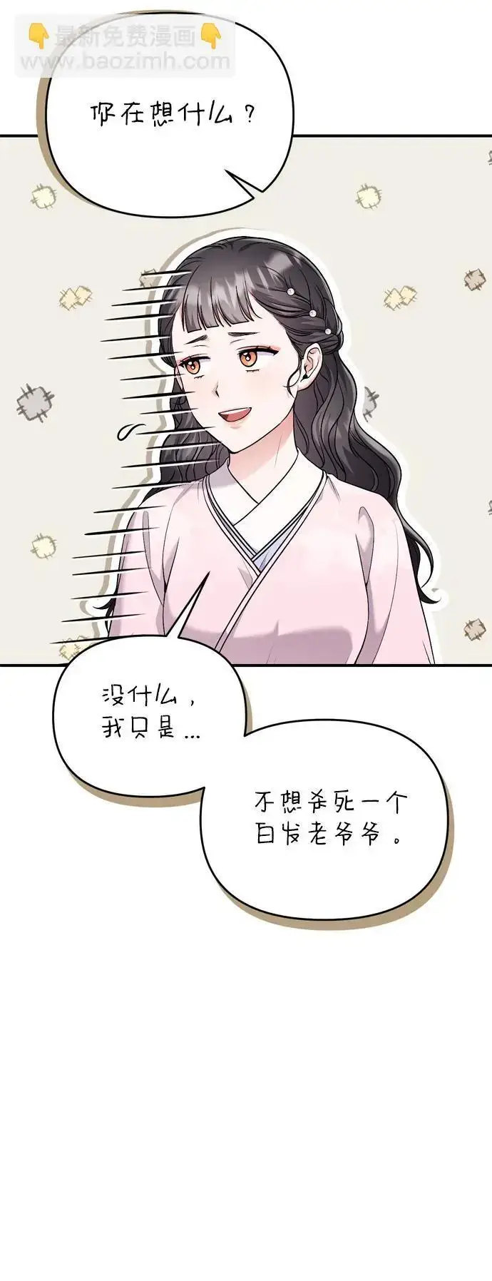漫画《武林高手转生后宫小主》[第31话] 原来还没有做好心理准备第45张图