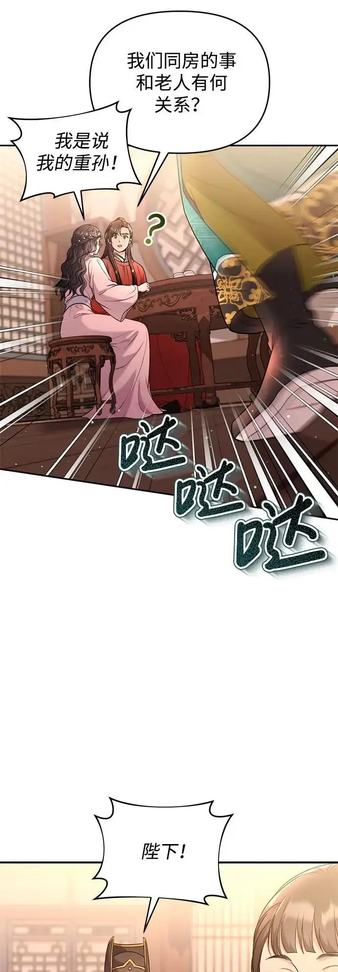 漫画《武林高手转生后宫小主》[第31话] 原来还没有做好心理准备第46张图