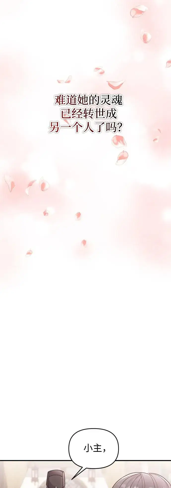 漫画《武林高手转生后宫小主》[第31话] 原来还没有做好心理准备第5张图