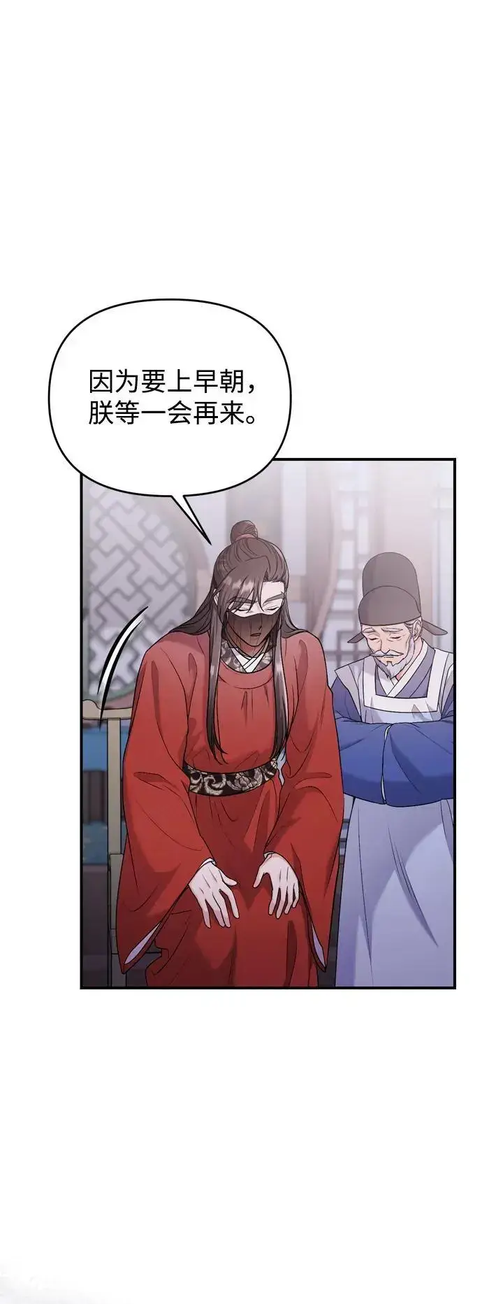 漫画《武林高手转生后宫小主》[第31话] 原来还没有做好心理准备第54张图