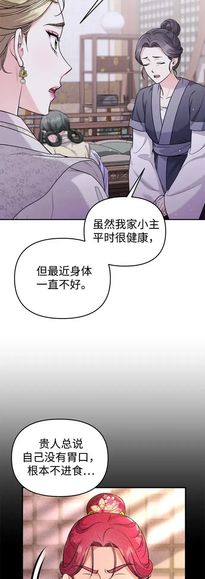 漫画《武林高手转生后宫小主》[第31话] 原来还没有做好心理准备第57张图