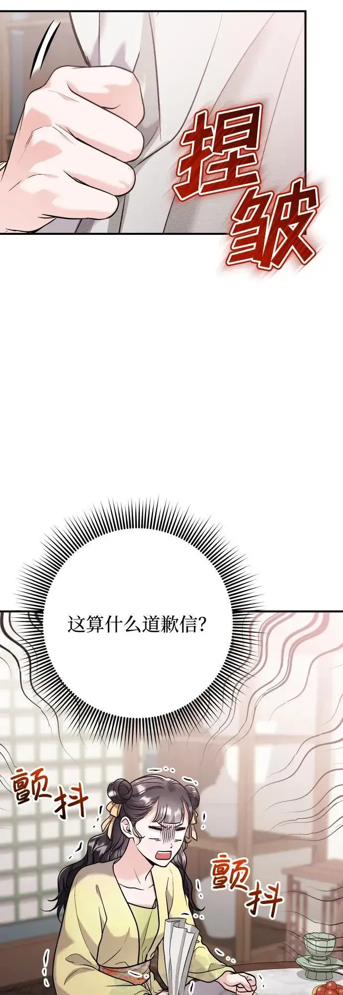 漫画《武林高手转生后宫小主》[第37话] 如数奉还所受到的伤害第11张图