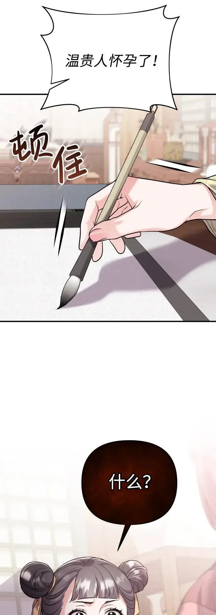 漫画《武林高手转生后宫小主》[第37话] 如数奉还所受到的伤害第19张图