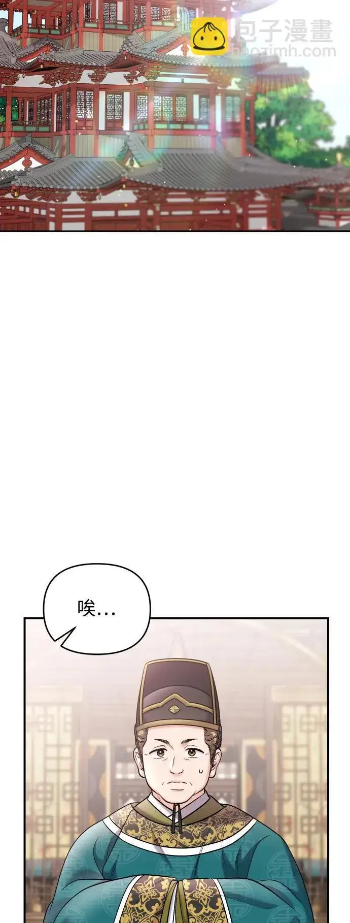 漫画《武林高手转生后宫小主》[第37话] 如数奉还所受到的伤害第23张图