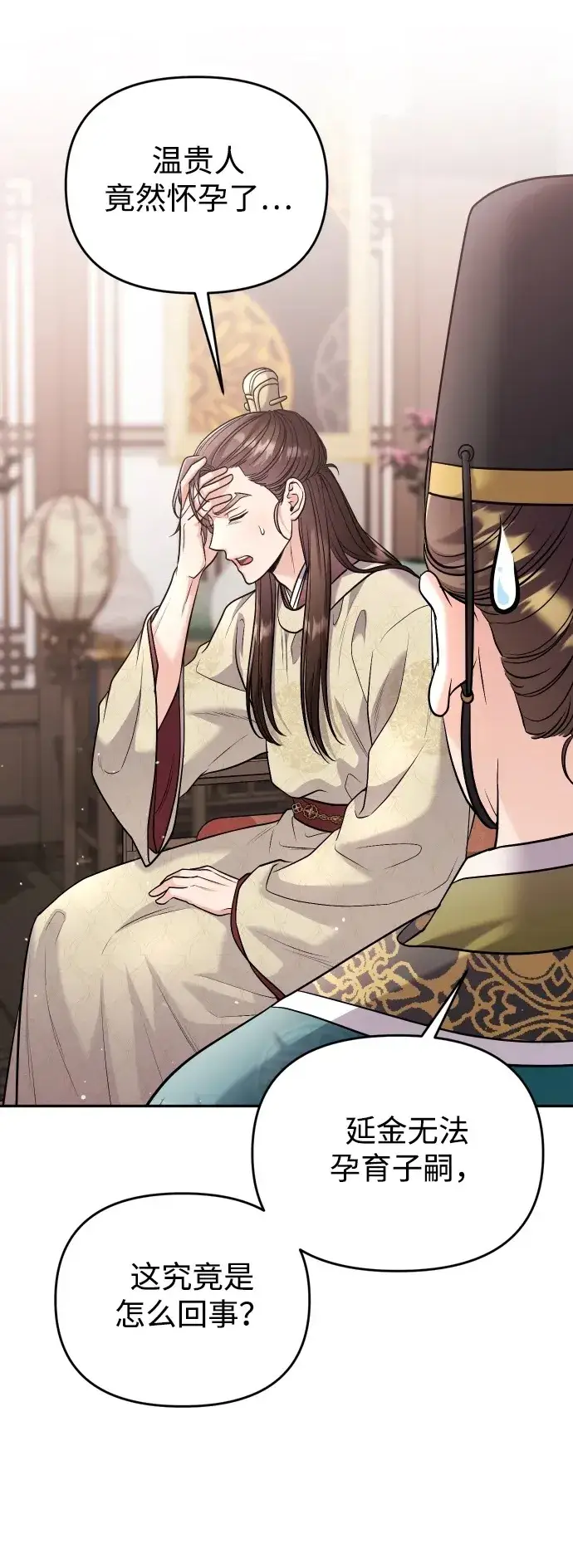 漫画《武林高手转生后宫小主》[第37话] 如数奉还所受到的伤害第25张图