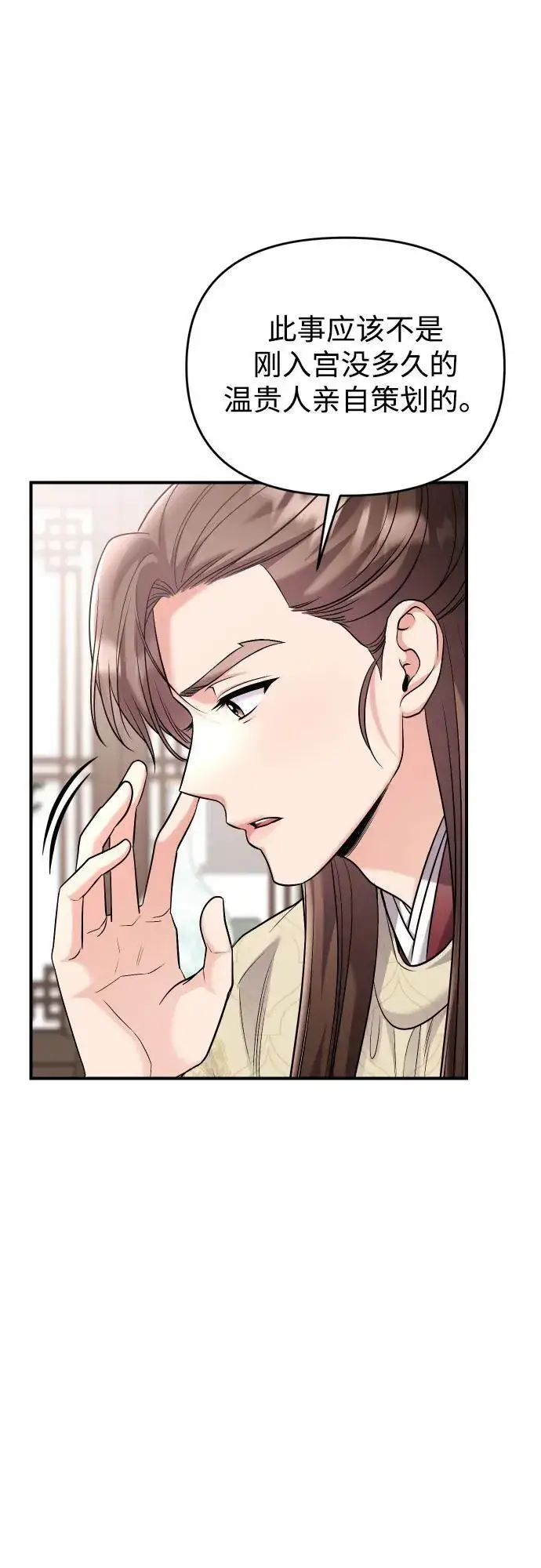漫画《武林高手转生后宫小主》[第37话] 如数奉还所受到的伤害第26张图